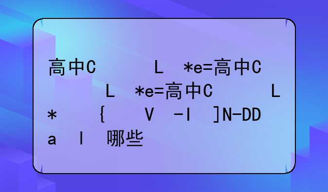 高中班级玩具小诗-高中班级玩具小诗有哪些